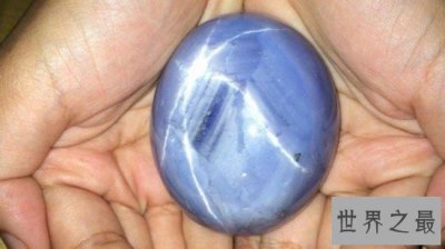 ​世界上最大的蓝宝石，亚当之星(重达1405克拉)