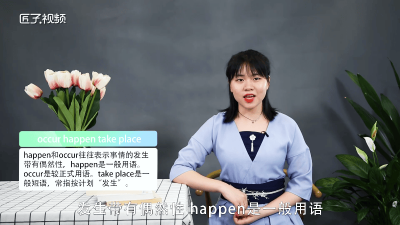 ​occour和happen的区别「happen occur的区别」